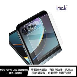 強尼拍賣~Imak Moto G82 5G 鏡頭玻璃貼 (一體式全透明)鏡頭膜 鏡頭貼 歷史價格詳細信息
