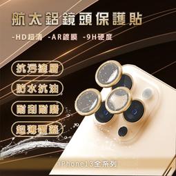 【3C小站】金屬鏡頭環 玻璃鏡頭保護貼 鏡頭貼 鏡頭圈 iPhone13全系列 iPhone 鋁合金鏡頭貼 航太鋁鏡頭貼 價格比較,價格查詢,歷史價格詳細信息