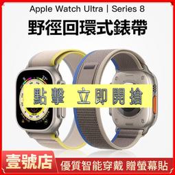 Apple Watch S8/S7/SE 野徑回環式尼龍編織錶帶 運動錶帶(40/41mm) 歷史價格詳細信息