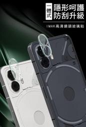 抗指紋 高透光率拍照清晰 鏡頭保護 特價 Imak Nothing Phone (1) 鏡頭玻璃貼(一體式透明)玻璃貼 歷史價格詳細信息