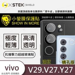 鏡頭貼 Vivo V27 V29 V29e Y27 Y36 Y78 V25 Pro 5G 9H鋼化膜 鏡頭 保護貼後鏡頭 歷史價格詳細信息