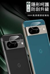 Imak Google Pixel 7 Pro 鏡頭玻璃貼(曜黑版) #防油汙 #抗指紋 歷史價格詳細信息