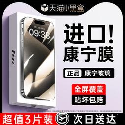 [進口康寧膜]適用15鋼化膜iphone15promax手機膜14無塵倉貼膜 歷史價格詳細信息