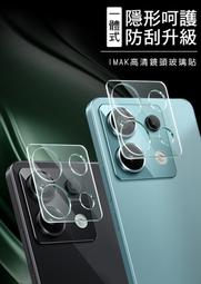 -庫米- Imak Redmi 紅米 Note13 4G / Note13 5G 鏡頭玻璃貼(一體式) 鏡頭貼保護貼 歷史價格詳細信息