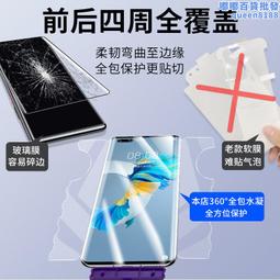 適用mate60pro鋼化水凝膜p60pro手機保護膜v40前後magic4全包p30一體e全屏5pro覆蓋曲面rs保 歷史價格詳細信息