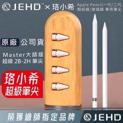 apple pencil 筆尖 applepencil筆尖 apple pencil 2 筆尖 類紙膜筆尖 筆頭觸控筆頭 歷史價格詳細信息