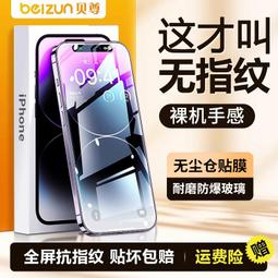 【強抗指紋】貝尊適用iphone15promax鋼化膜新款15手機膜14pr 歷史價格詳細信息