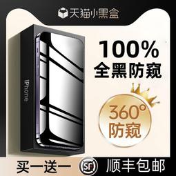 【360度防窺膜】iphone15promax鋼化膜14pro防偷窺手機膜13貼 價格比較,價格查詢,歷史價格詳細信息