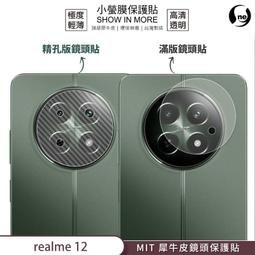【小螢膜-鏡頭保護貼】realme 6 7 X7 Pro 5G 鏡頭貼 2入犀牛皮MIT抗撞擊刮痕修復防水防塵超高清 歷史價格詳細信息
