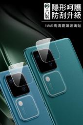 Imak 艾美克 vivo V30/V30 Pro 鏡頭玻璃貼(兩片裝) 歷史價格詳細信息