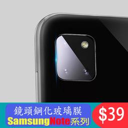 【鏡頭玻璃貼】 三星 Note20 SM-N9810/Note20 Ultra SM-N9860 5G 鏡頭保護貼/防爆 歷史價格詳細信息