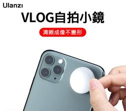 Ulanzi 2056 手機後置鏡頭 反光小鏡 自拍反射鏡 可重複黏貼使用 Vlog 直播 自拍神器 歷史價格詳細信息