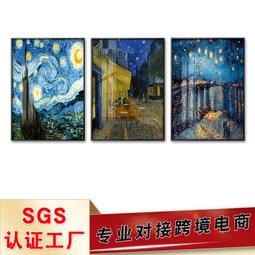 客廳三聯梵谷名畫豐收裝飾畫簡約餐廳組合掛畫牆畫星空向日葵 歷史價格詳細信息