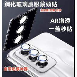 OPPO Reno 12 / Reno12 Pro  鏡頭保護貼 金屬 單顆 鏡頭貼 金屬框 玻璃貼 定位板 保護貼 歷史價格詳細信息