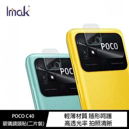 魔力強【Imak 玻璃鏡頭貼】ASUS ROG Phone 7 Ultimate AI2205 鏡頭保護貼 一組二入 歷史價格詳細信息