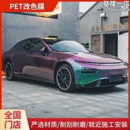 永正PET汽車改色膜亮水晶系列漆面保護膜全車貼PET淨空粉摩根石紅 歷史價格詳細信息