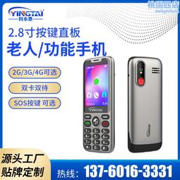 2.8寸真4g安卓觸控螢幕按鍵大內存116gb機南美非洲中東 歷史價格詳細信息