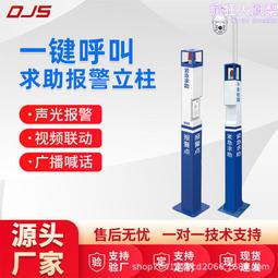 緊急報警按鈕 音視頻聯動 廣播喊話 雙向語音對講系統 歷史價格詳細信息