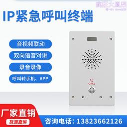 原廠 可視對講終端 全雙工免提通話 呼叫轉移 ip緊急呼叫按鈕 歷史價格詳細信息