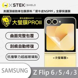 圓一 大螢膜PRO 摺疊機 次螢幕貼 三星 Z Flip 6 5 3 4 Flip3 Flip4 Flip5 Flip6 價格比較,價格查詢,歷史價格詳細信息