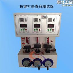 按鍵壽命試驗機/gm-an-004輕觸開關/手機按鍵壽命試驗機 歷史價格詳細信息