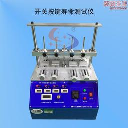 按鍵壽命試驗機/gm-an-004輕觸開關/手機按鍵壽命試驗機 歷史價格詳細信息