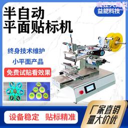 小型平面貼標機工件塑料蓋子電子玩具五金塑膠各種平面貼標不乾膠 歷史價格詳細信息