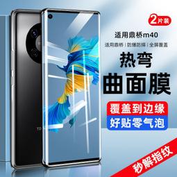 適用鼎橋m40鋼化膜華為智選鼎橋m40手機膜新款全屏覆蓋抗藍光全包邊5g粬靣屏全膠防摔保護貼膜高清四十防指紋 歷史價格詳細信息