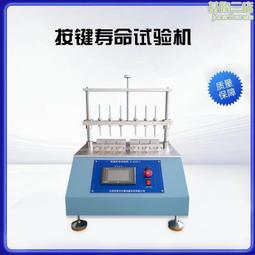 按鍵壽命試驗機/gm-an-004輕觸開關/手機按鍵壽命試驗機 歷史價格詳細信息