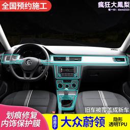 適用於全新內飾保護膜 中控排擋改裝專用定作tpu透明貼膜 歷史價格詳細信息