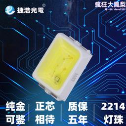 2214白光 汽車按鍵背光光源 加齊納管 2214白燈 白色貼片LED燈珠 歷史價格詳細信息