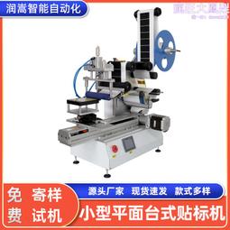臺式平面貼標機 卡紙刮刮卡小型平面貼標機 彩盒紙箱標籤機 歷史價格詳細信息