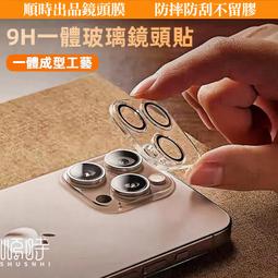 一體成型 iPhone 14 Pro 6.1吋/14 Pro Max 6.7吋 共用 全包覆9H頂級鋼化玻璃膜 鏡頭貼 歷史價格詳細信息