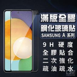 三星滿版玻璃貼 保護貼 適用A53 A33 A52s A22 A52 A32 A42 5G A21s A51 A71 價格比較,價格查詢,歷史價格詳細信息