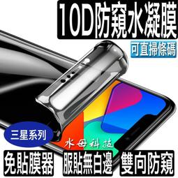 三星 防偷窺水凝膜 防窺保護貼 適用S23 S22 Note20 S21 Note10 Note9 Note8 S20 歷史價格詳細信息