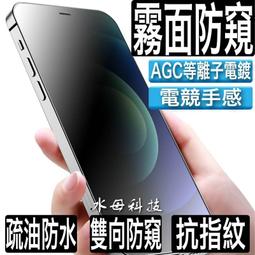 防偷窺滿版玻璃貼 防窺保護貼適用iPhone 16 15 14 13 12 11 Pro Max XR X i16 i5 歷史價格詳細信息
