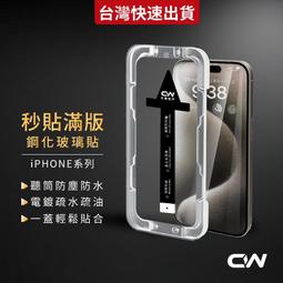 iPhone16 保護貼 滿版 秒貼 玻璃貼 i15/i14/i13/i12/Xs 高清/綠光 抗藍光/防窺/霧面可選 歷史價格詳細信息