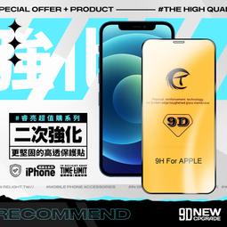 iPhone16 15 14 13 12 11 Pro Max綠光 保護貼XR XS全屏滿版鋼化膜 9H防爆玻璃貼 歷史價格詳細信息