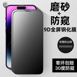 適用蘋果14promax防窺鋼化膜iphone13手機膜12/11倉15pro膜pm貼膜神器plus全屏por防窺膜x秒 歷史價格詳細信息