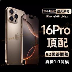 【IPhone 16 PRO MAX】 高清藍光保護貼保護膜 9D黑框藍光全覆蓋 鋼化玻璃膜 9H加強硬度 歷史價格詳細信息