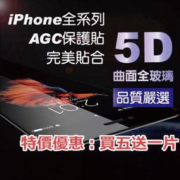 iPhone 5D滿版保護貼 玻璃貼 適用 11 12 13 14 15 16 Pro Max XR Plus SE2 歷史價格詳細信息