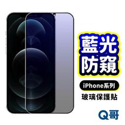 Q哥 抗藍光非滿版玻璃貼 玻璃保護貼 適用 iPhone 16 Pro 15 14 13 12 11 SE A32ip 歷史價格詳細信息