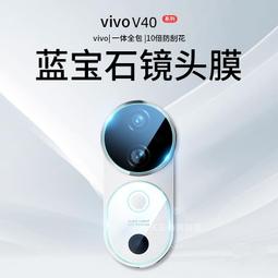 VIVO V40 / V40 PRO 鏡頭保護貼 鏡頭貼 玻璃貼 保護貼 9H 鋼化膜 鏡片貼 鋼化玻璃 歷史價格詳細信息