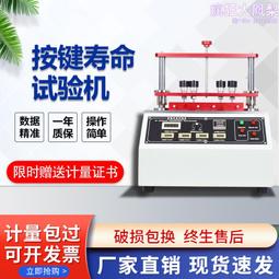 按鍵壽命試驗機/gm-an-004輕觸開關/手機按鍵壽命試驗機 歷史價格詳細信息