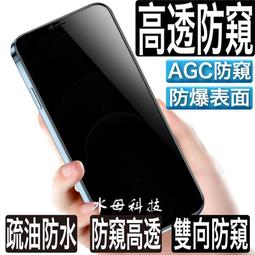 防偷窺滿版玻璃貼 防窺保護貼適用iPhone16 15 14 13 12 11 Pro Max XR X i11 i12 歷史價格詳細信息