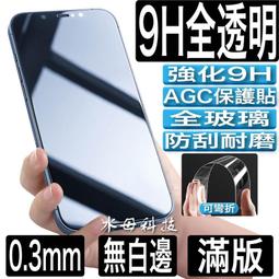 鋼化玻璃貼 iPhone 13 11 12 PRO MAX XS XR iPhone 6/7/8 plus 非滿版保護[橙子數碼配件] 歷史價格詳細信息