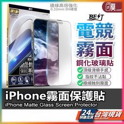 [防眩光電競首選]  iPhone 保護貼 電競 霧面保護貼 適用16 15 14 13 ProMax Plus【TR】 歷史價格詳細信息