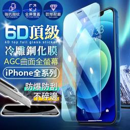 6D滿版玻璃貼 保護貼適用iPhone 15 14 13 12 11 Pro Max SE2 XR XS X 8 7 歷史價格詳細信息