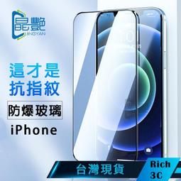【晶艷】頂級iPhone 16 pro max保護貼 抗指紋11 13 mini i12 14 15 pro max 價格比較,價格查詢,歷史價格詳細信息