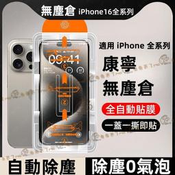 高清 磨砂 玻璃貼 適用 iPhone 16 15 12 14 13 Pro Max XR XS i16 貼膜神器 價格比較,價格查詢,歷史價格詳細信息